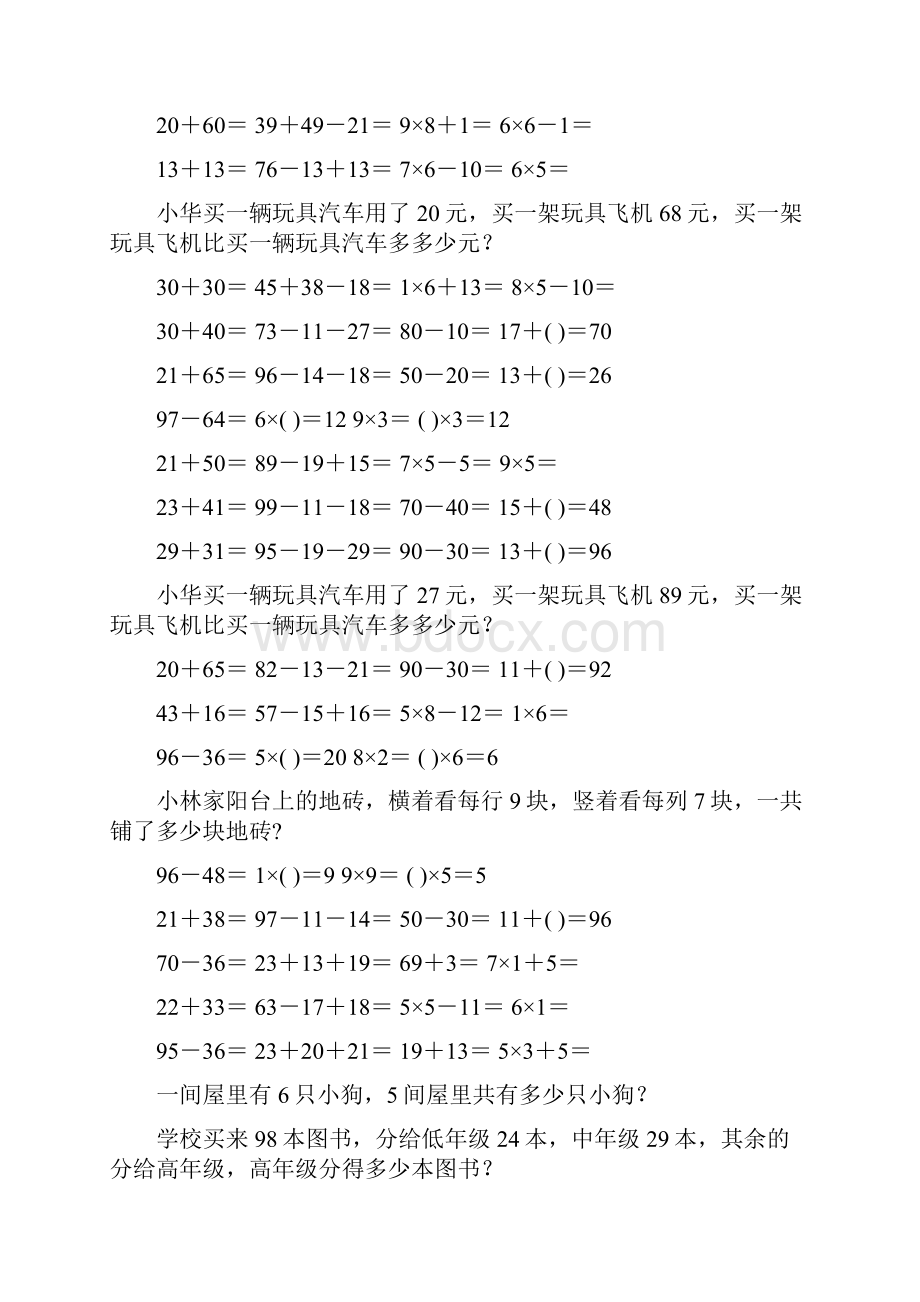 小学二年级数学上册口算应用题天天练 112.docx_第3页