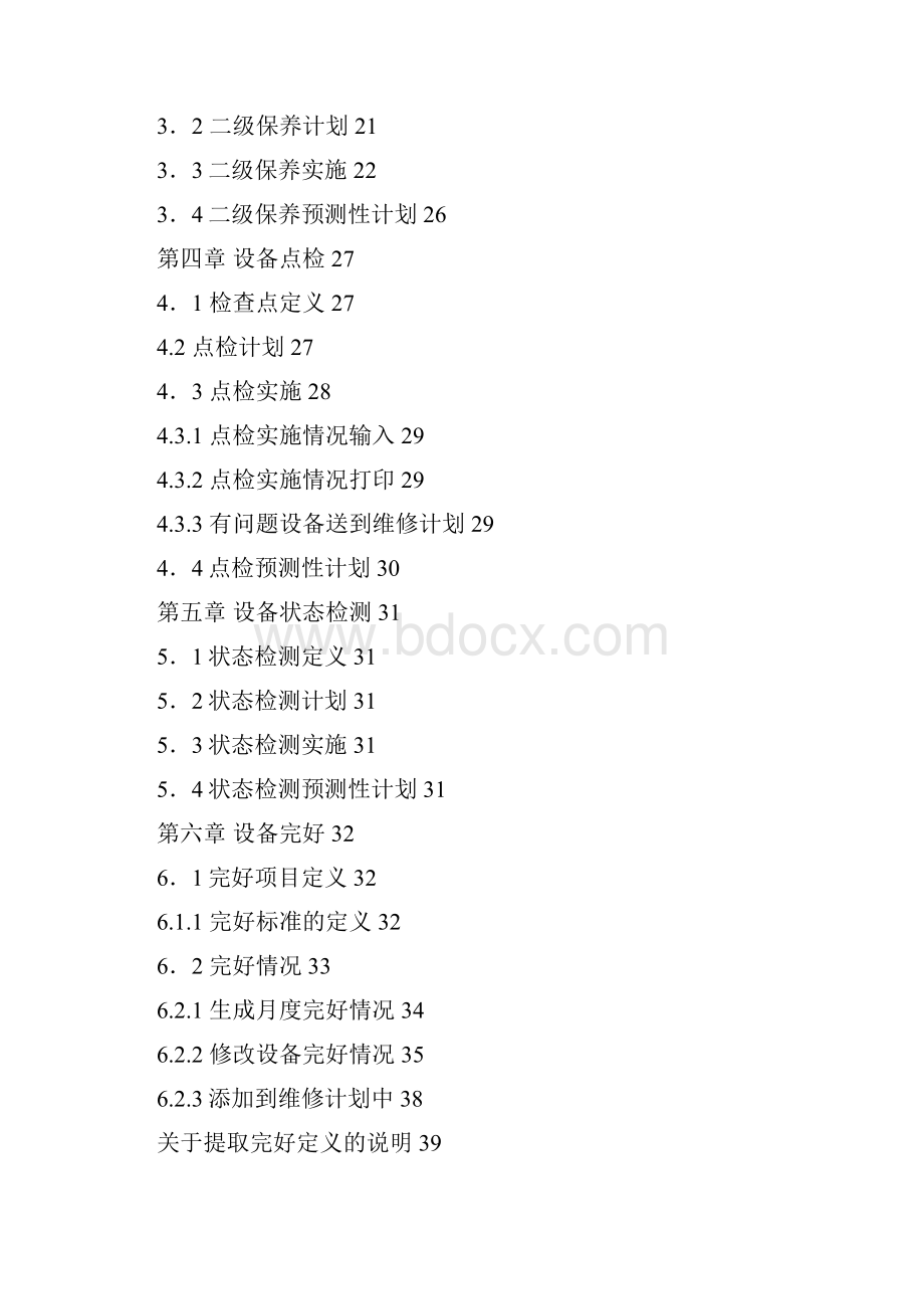 设备动态管理v3文档格式.docx_第2页