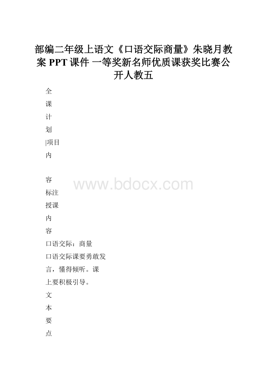 部编二年级上语文《口语交际商量》朱晓月教案PPT课件 一等奖新名师优质课获奖比赛公开人教五.docx_第1页