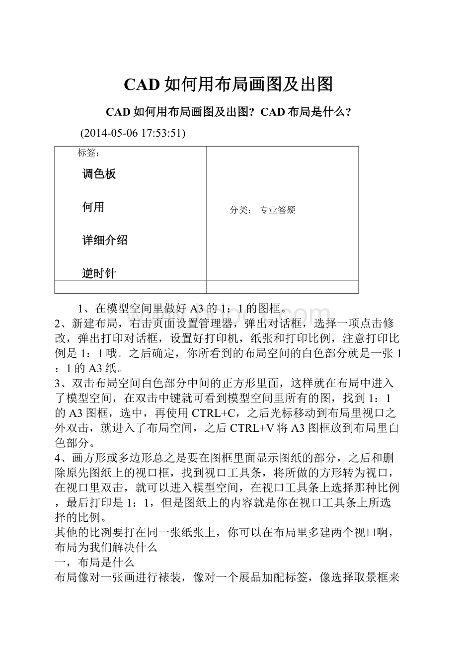 CAD如何用布局画图及出图Word文档下载推荐.docx