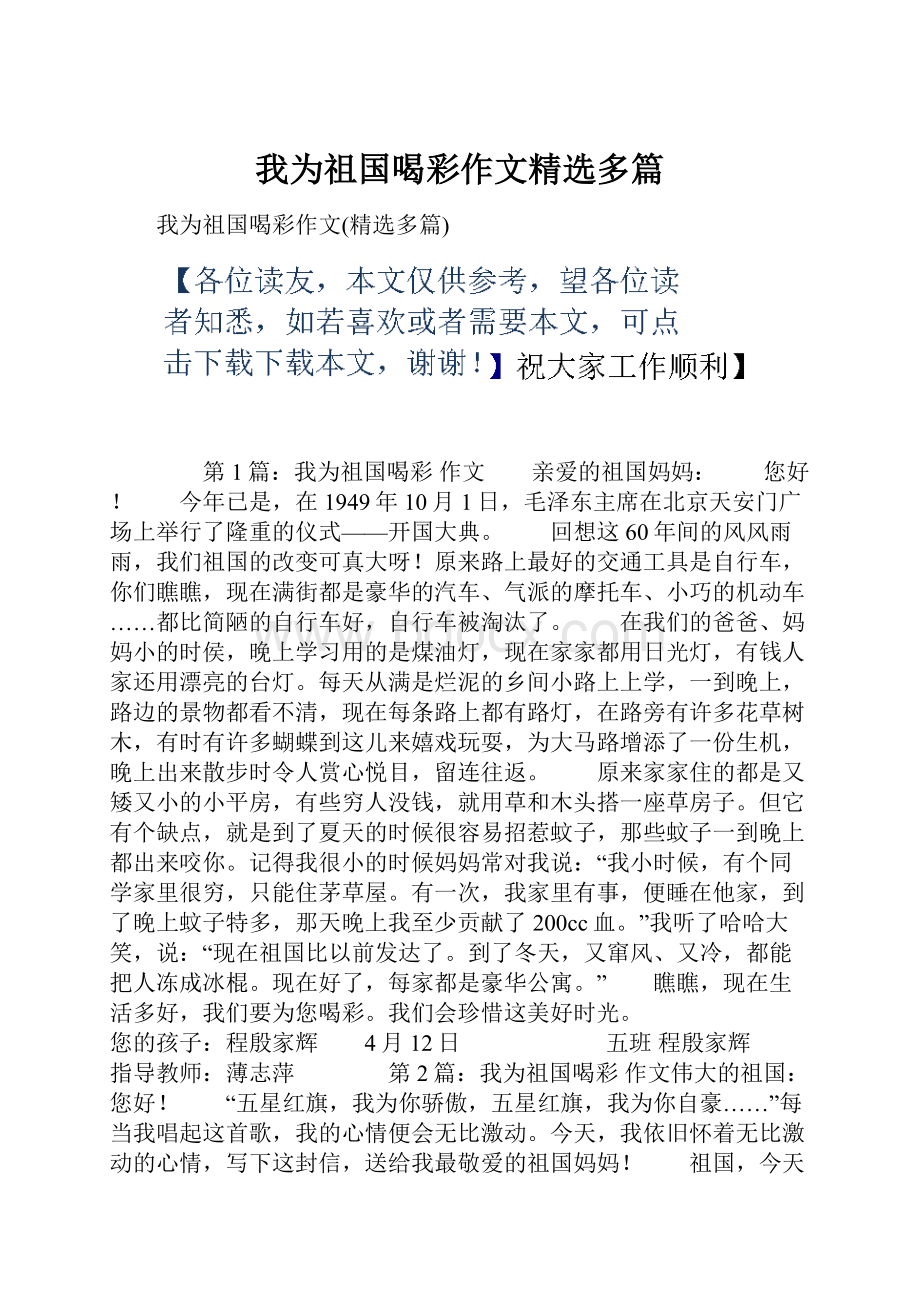 我为祖国喝彩作文精选多篇Word文件下载.docx_第1页