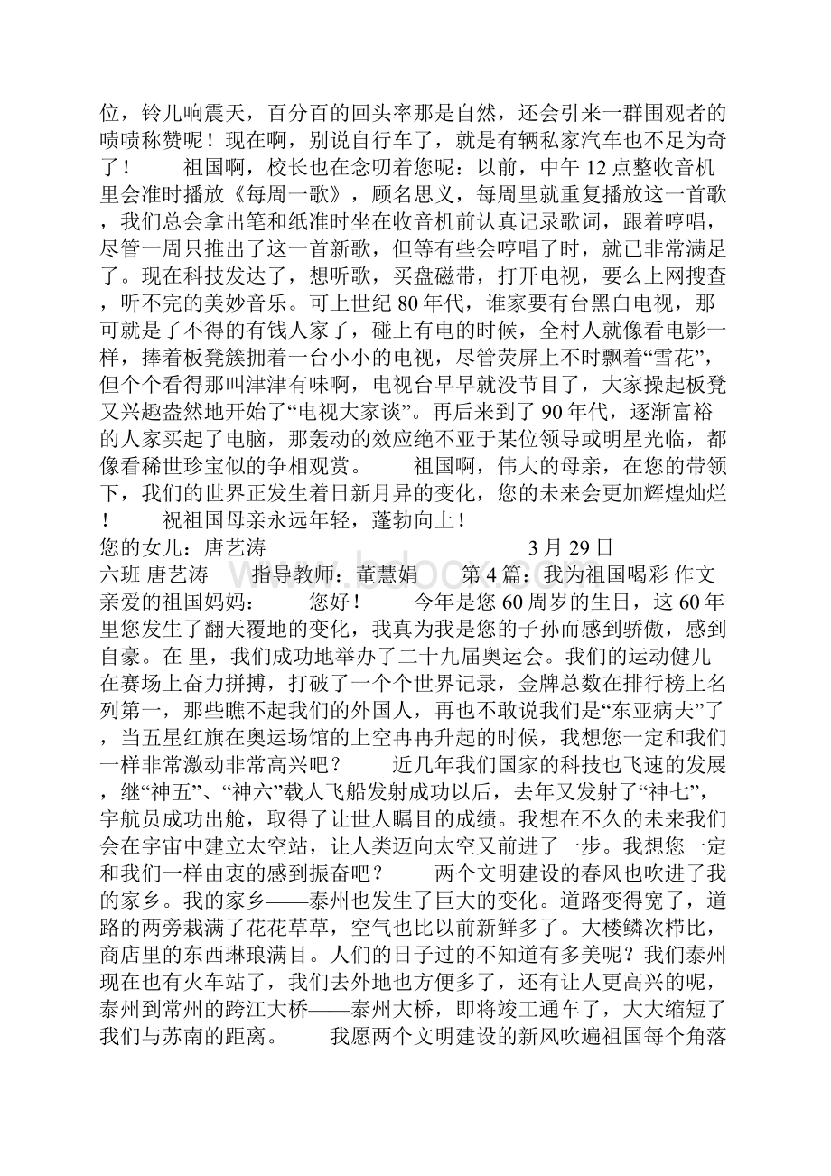 我为祖国喝彩作文精选多篇Word文件下载.docx_第3页