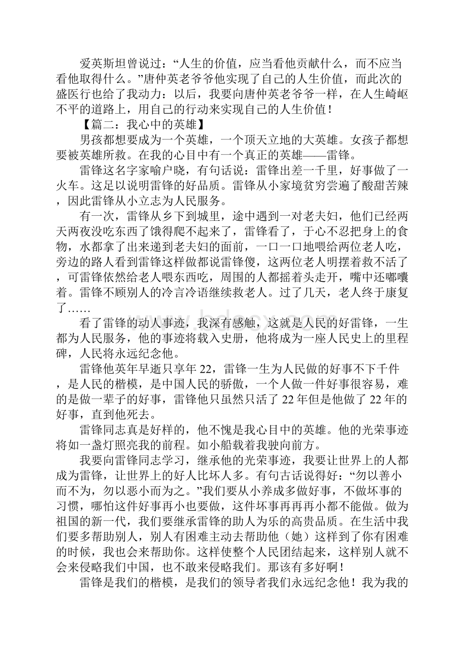 我心中的英雄作文800字.docx_第2页