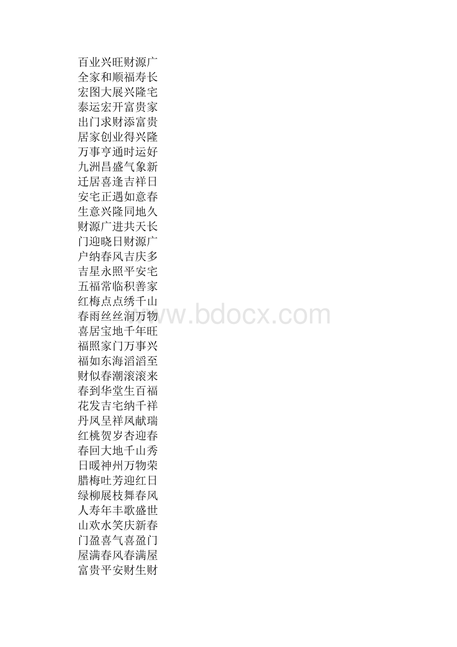 关于语文的新年对联.docx_第2页