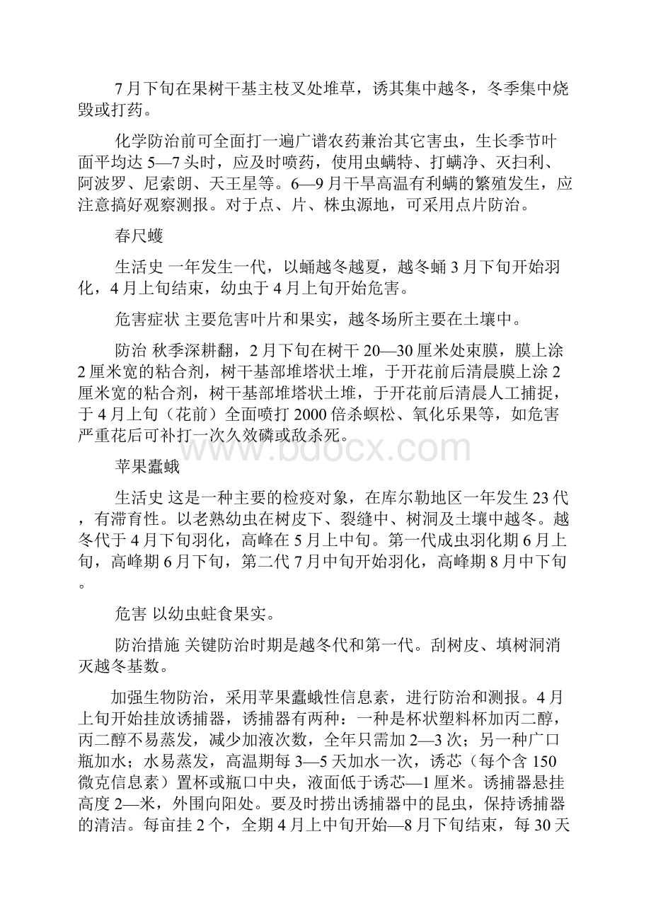 香梨主要病虫害防治规范.docx_第2页