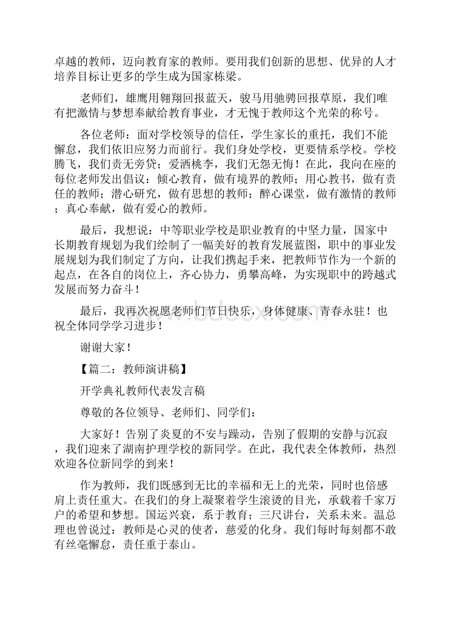 中职教师演讲稿.docx_第2页