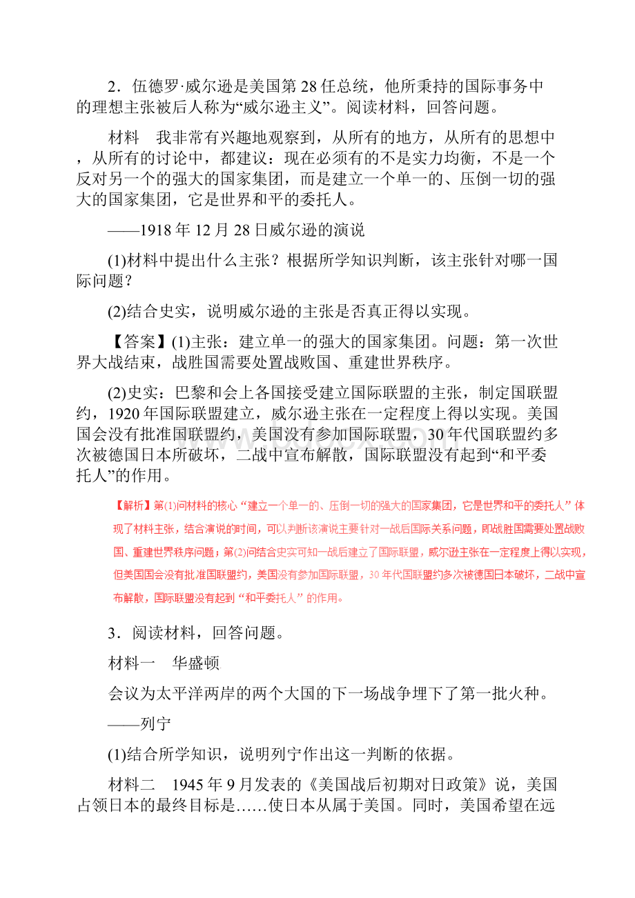 推荐学习高考历史四海八荒易错集专题1620世纪的战争与和平Word格式.docx_第2页