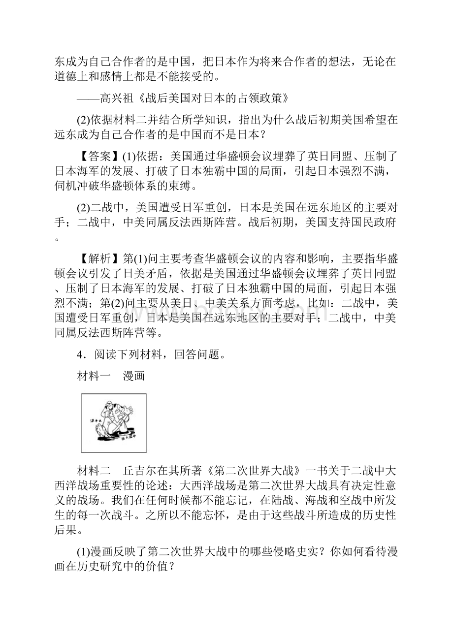 推荐学习高考历史四海八荒易错集专题1620世纪的战争与和平Word格式.docx_第3页