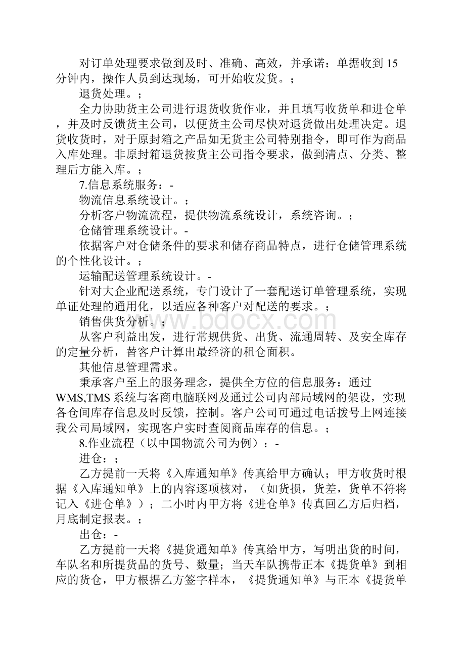 XX年最新物流专业大学生社会实践报告Word文件下载.docx_第3页