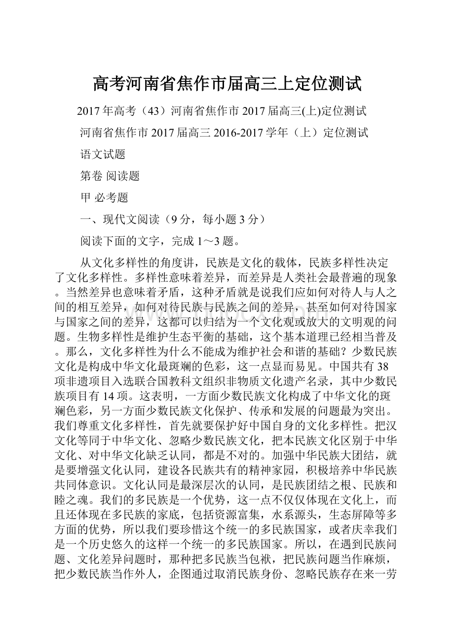 高考河南省焦作市届高三上定位测试.docx