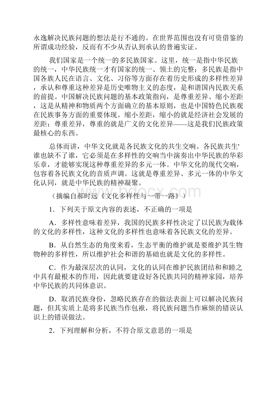 高考河南省焦作市届高三上定位测试Word文件下载.docx_第2页