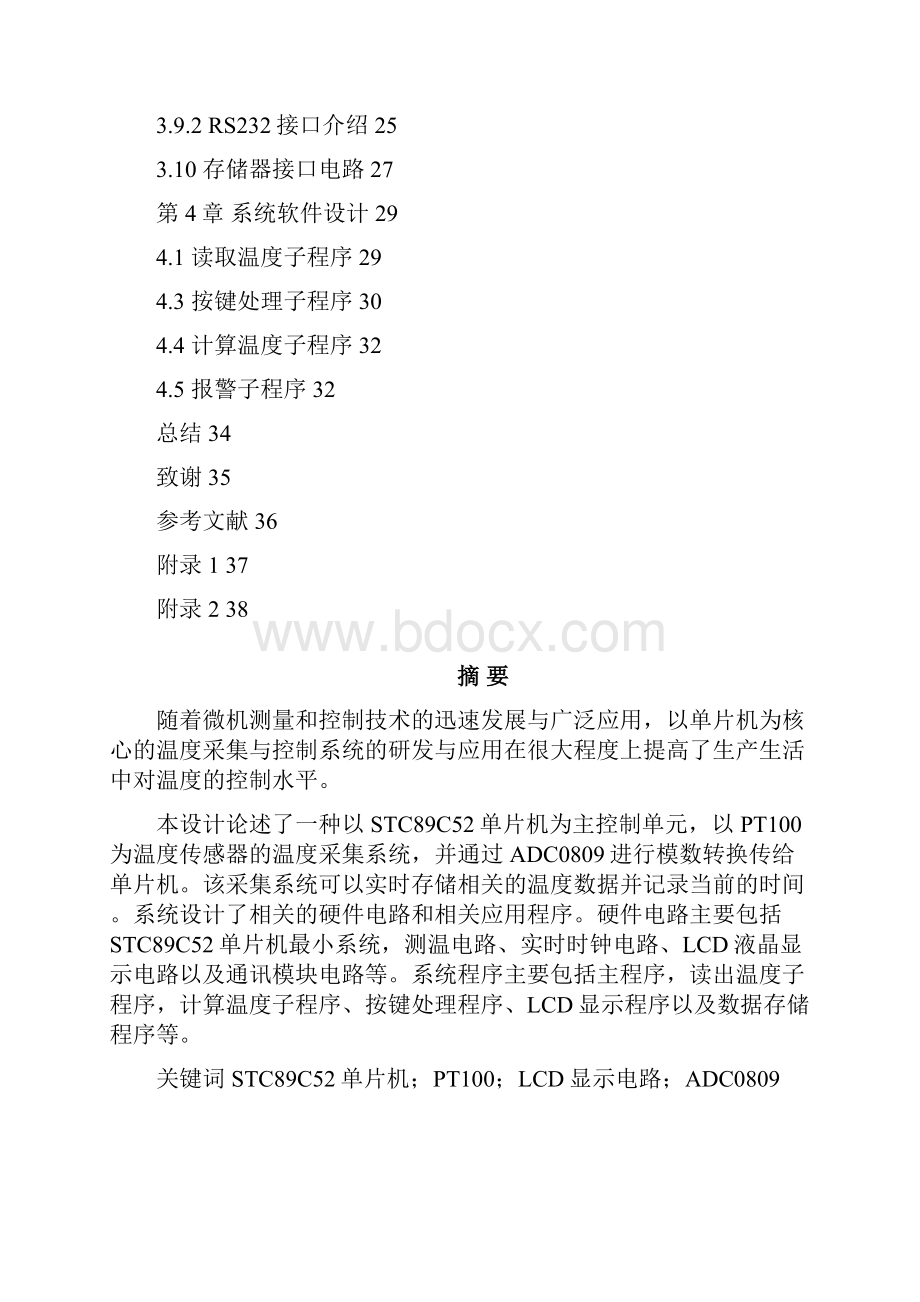 单片机自动恒温控制系统设计方案.docx_第3页