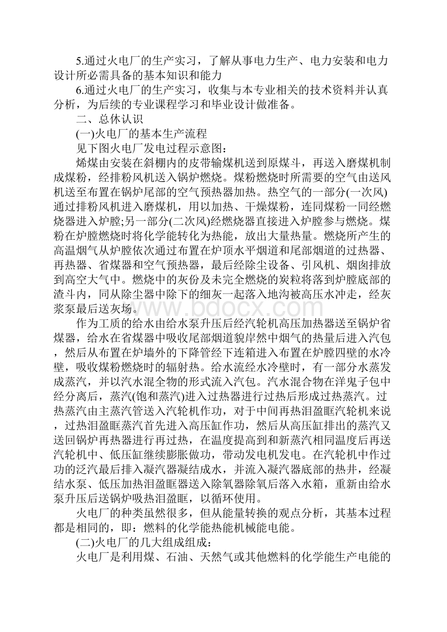 电厂实习报告模板三篇文档格式.docx_第2页