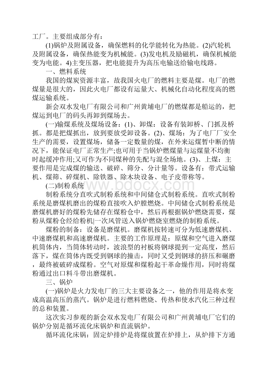 电厂实习报告模板三篇文档格式.docx_第3页