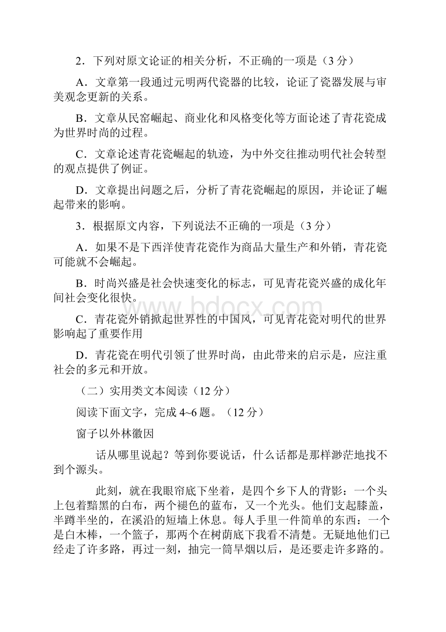 甘肃省高考语文试题与答案wordWord格式.docx_第3页