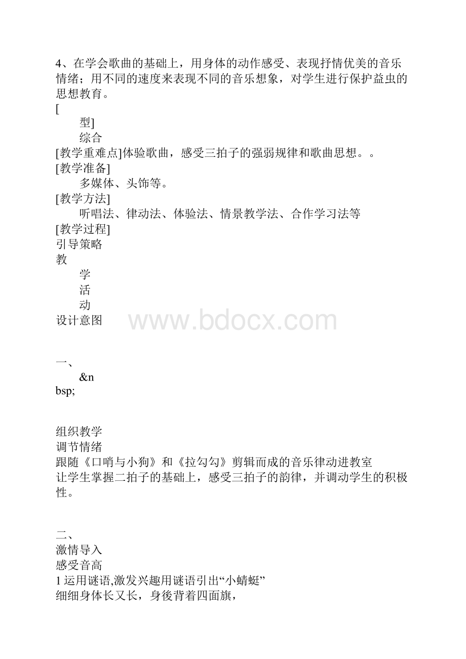 《小蜻蜓》教案设计.docx_第3页