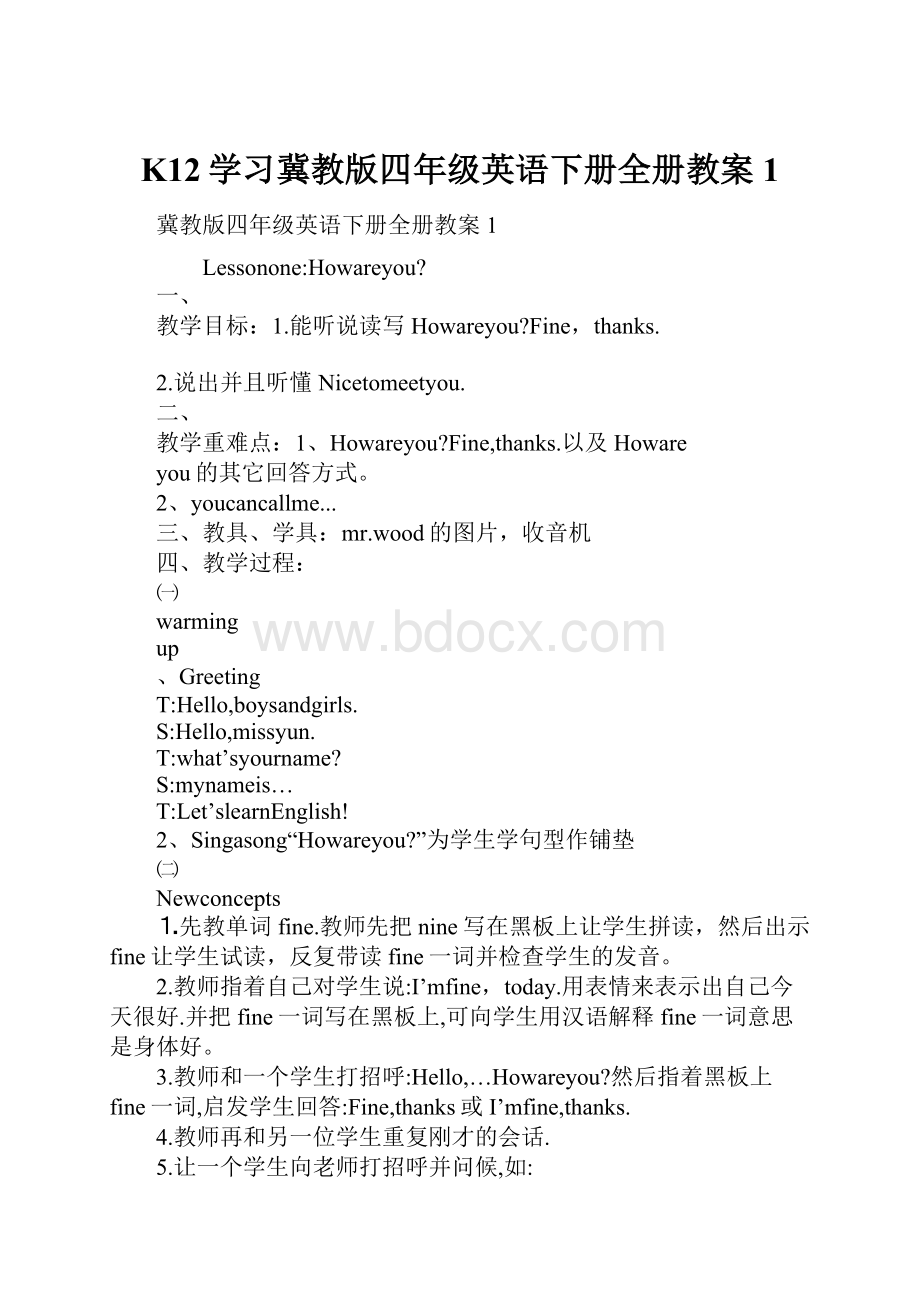 K12学习冀教版四年级英语下册全册教案1.docx_第1页