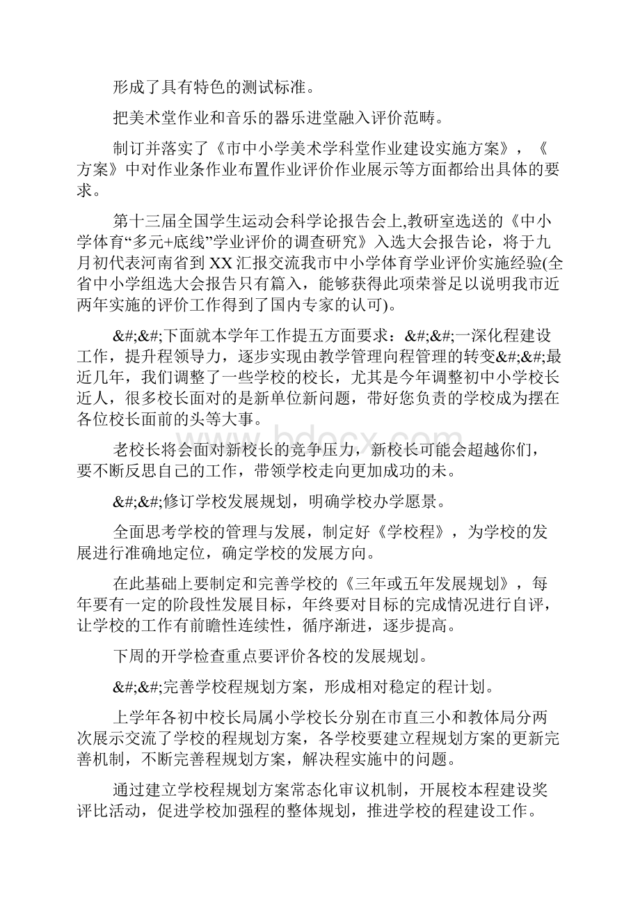 秋季开学校长会议讲话稿.docx_第2页