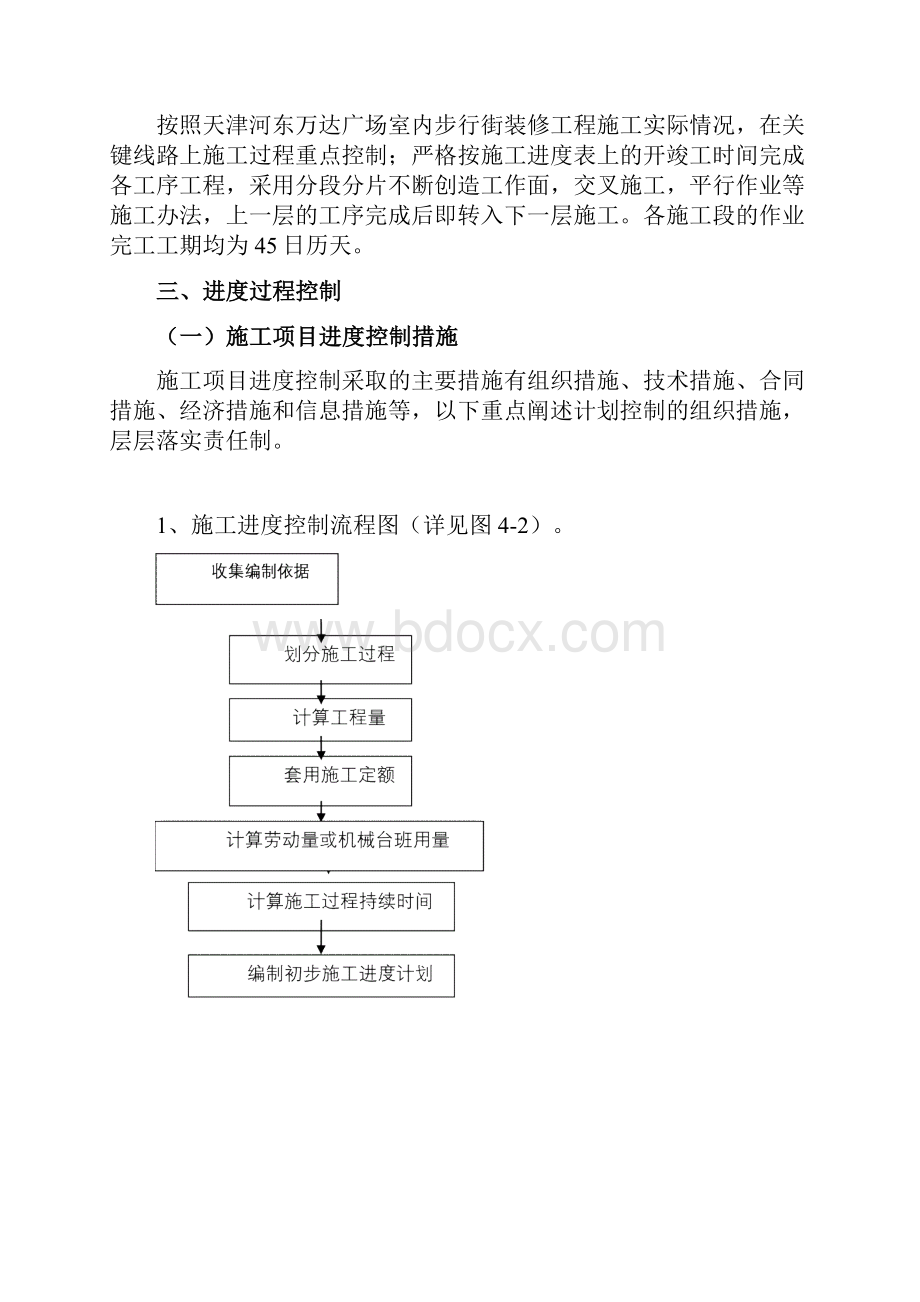 完整word版施工进度计划及施工工期保证措施.docx_第3页