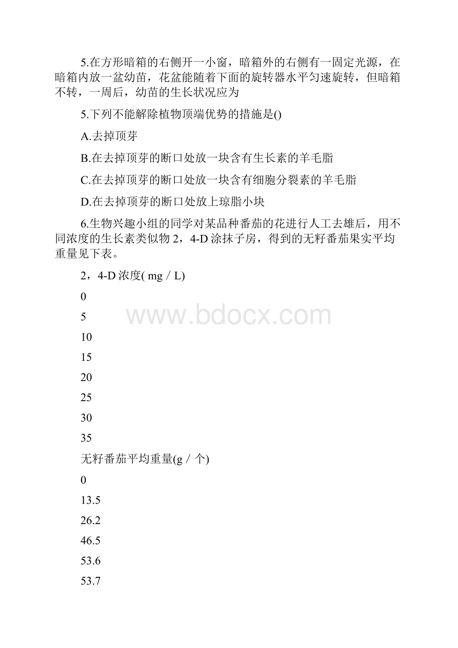 高二生物必修3第三章练习题植物的激素调节.docx_第2页