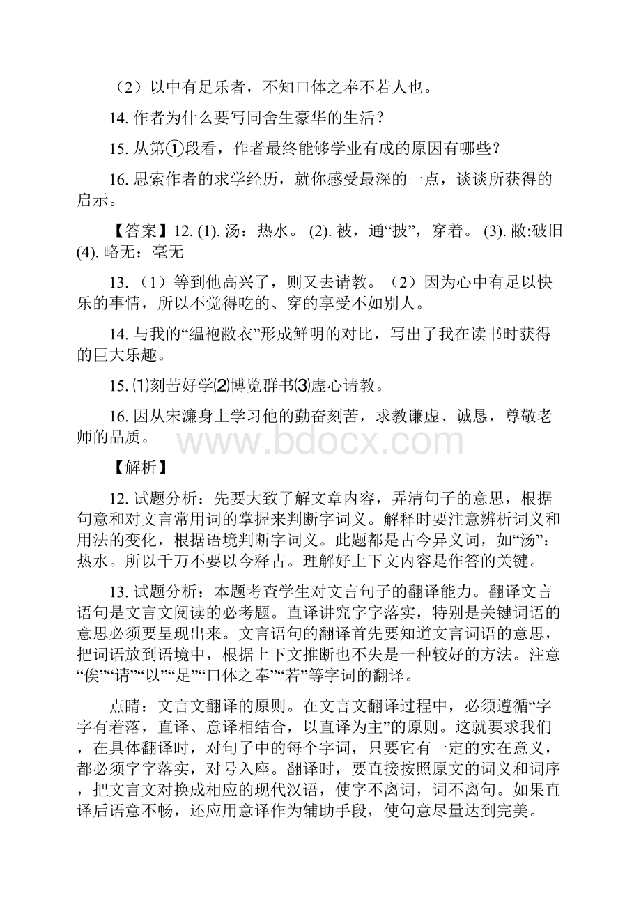 中考语文专题分类汇编文言文阅读专题.docx_第2页