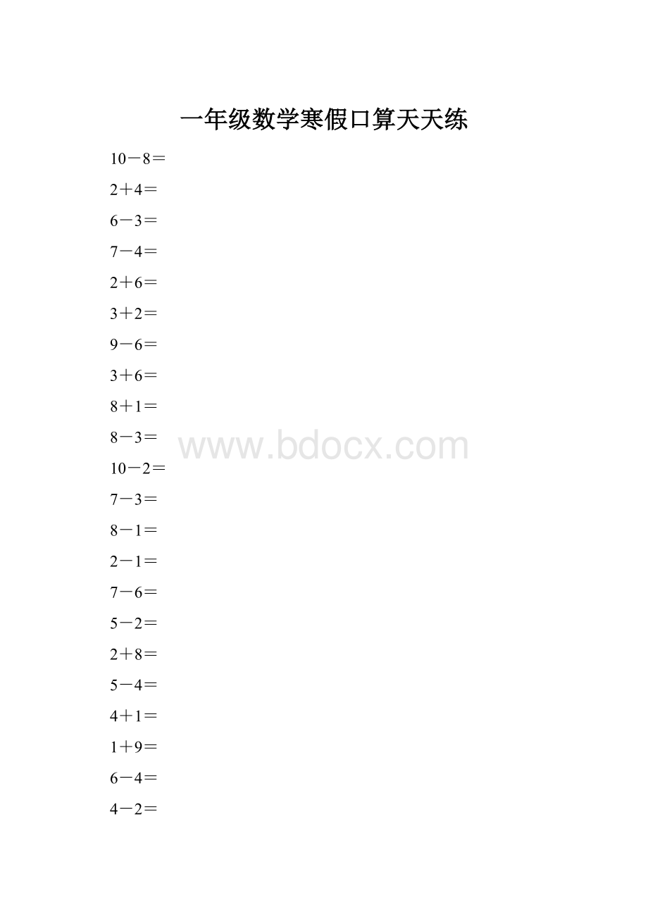 一年级数学寒假口算天天练Word格式.docx_第1页