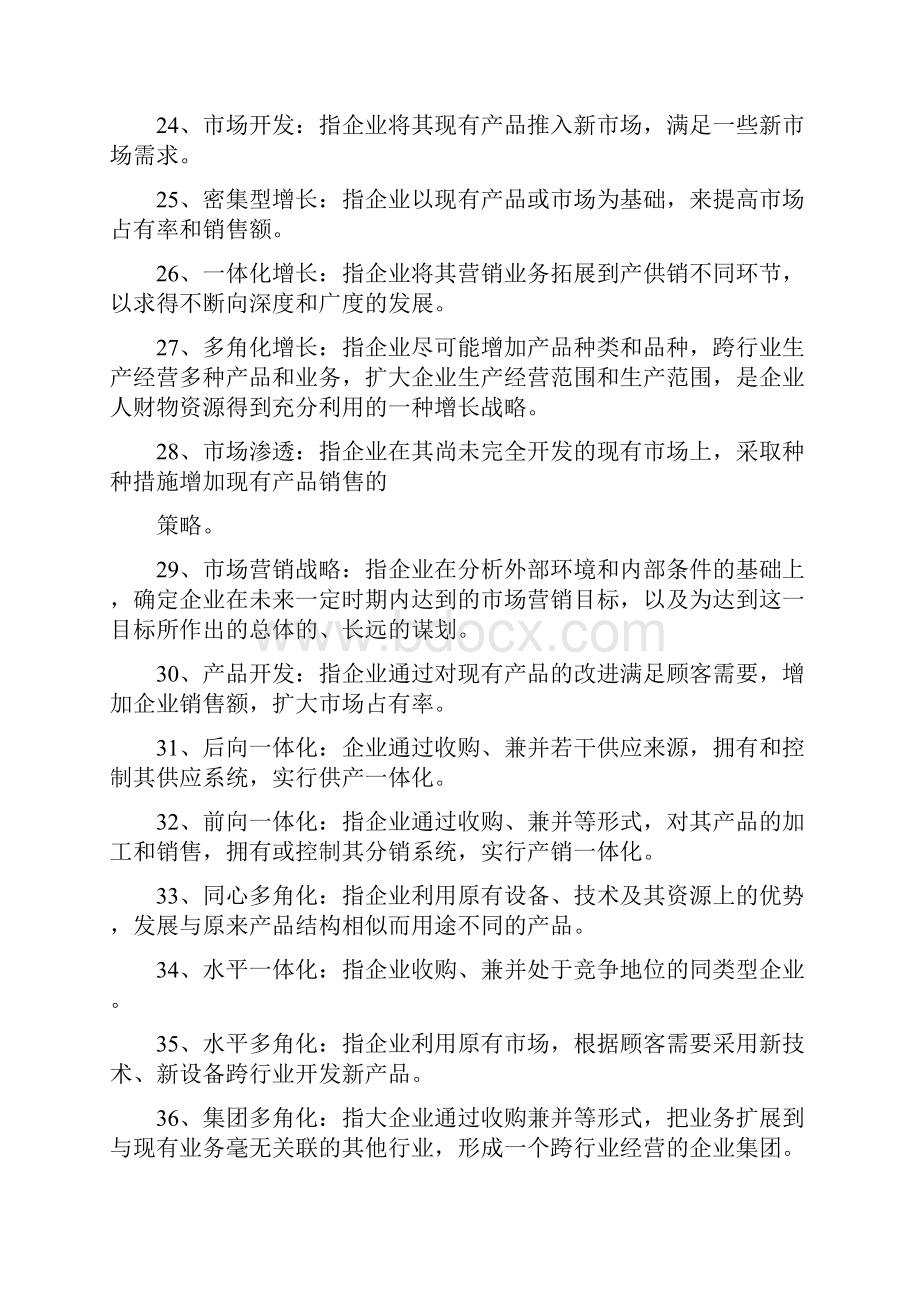 市场营销期末复习文档格式.docx_第3页