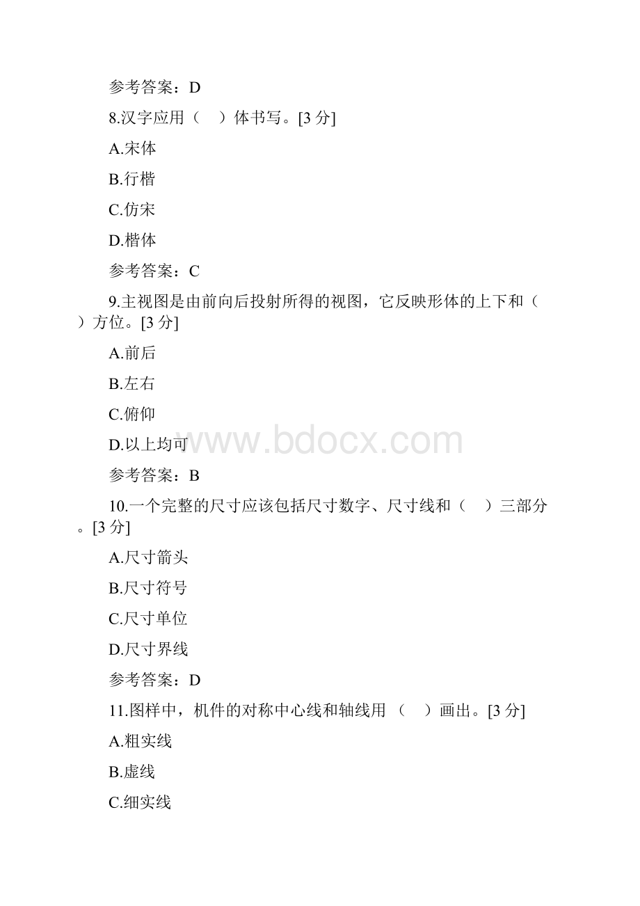 云南省三校生铁道运输类专业技能模拟卷A2.docx_第3页