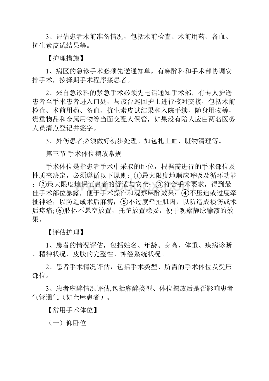 第十七章 手术室护理常规.docx_第3页