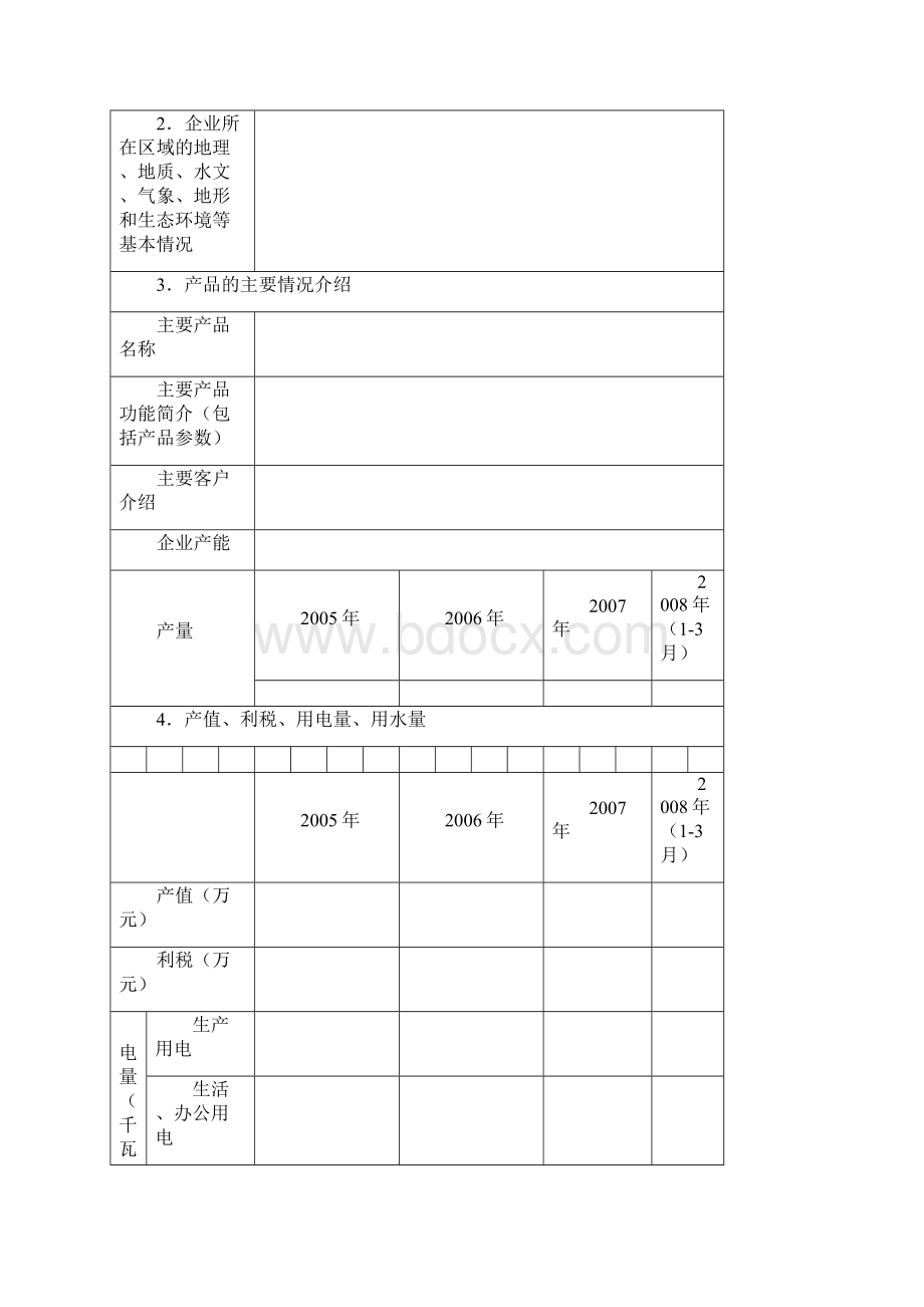 清洁生产预审核阶段收集内容.docx_第3页