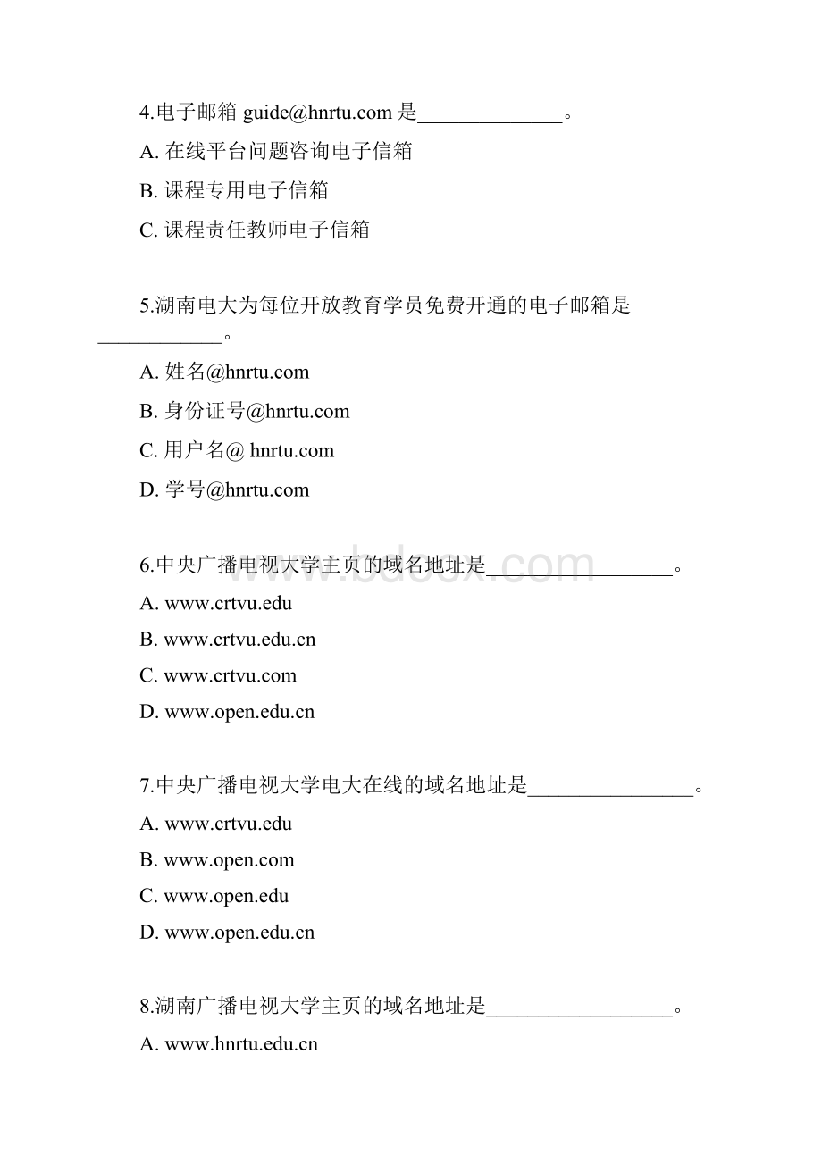 开放教育入学指南平时作业练习题.docx_第2页