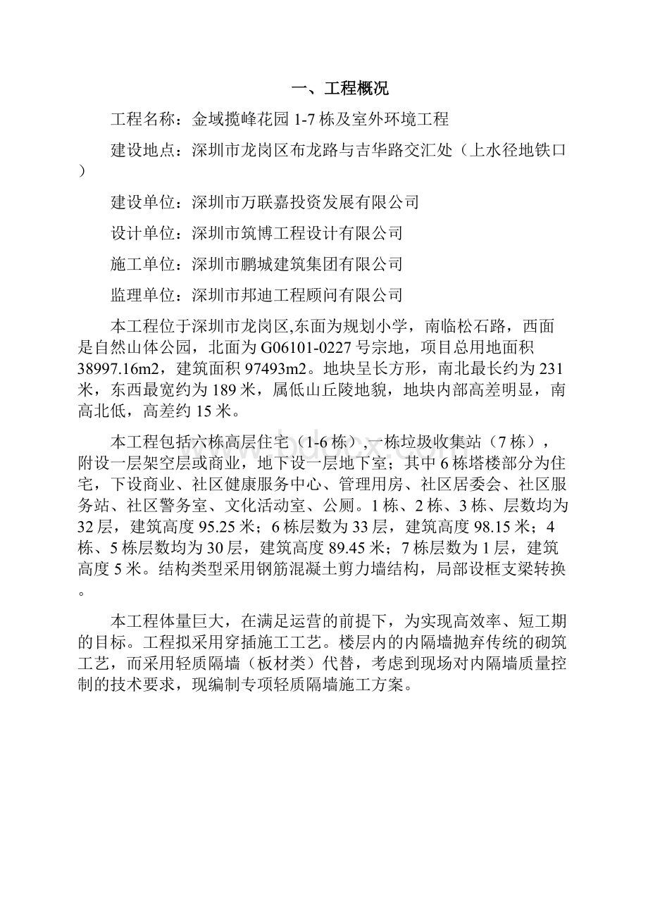 轻质隔墙施工方案解析Word下载.docx_第2页