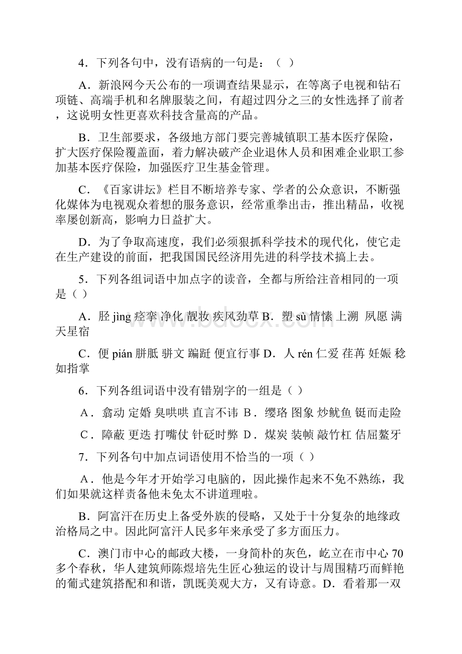 高一基础知识训练文档格式.docx_第2页