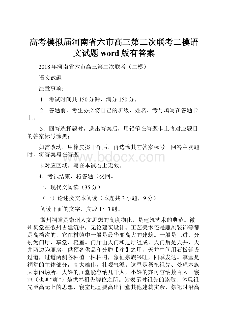 高考模拟届河南省六市高三第二次联考二模语文试题word版有答案.docx_第1页