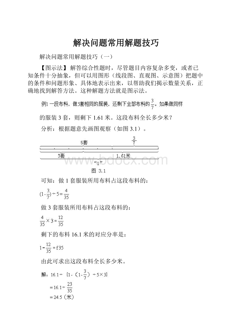 解决问题常用解题技巧.docx