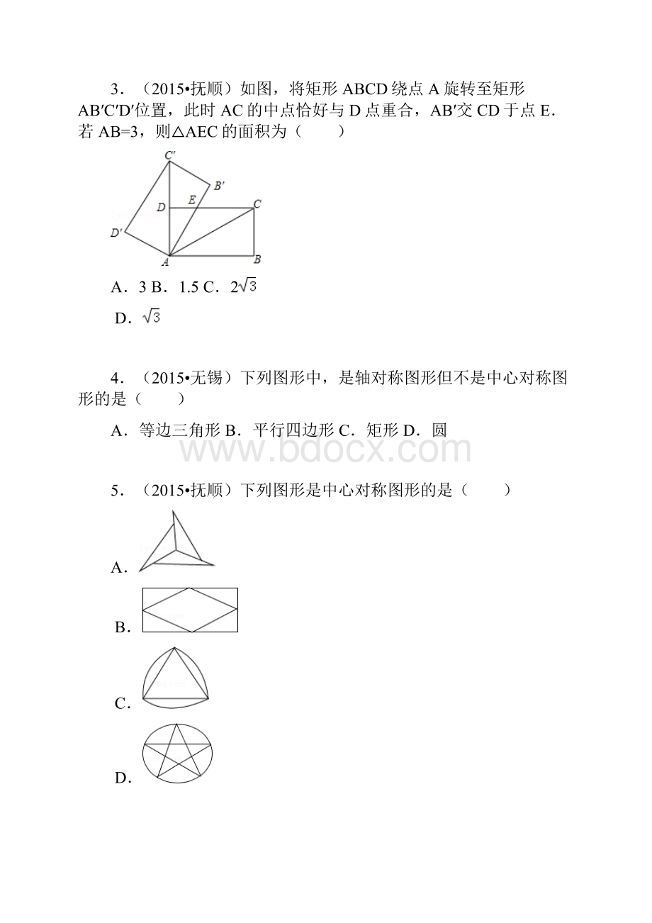 旋转专题训练Word下载.docx_第2页