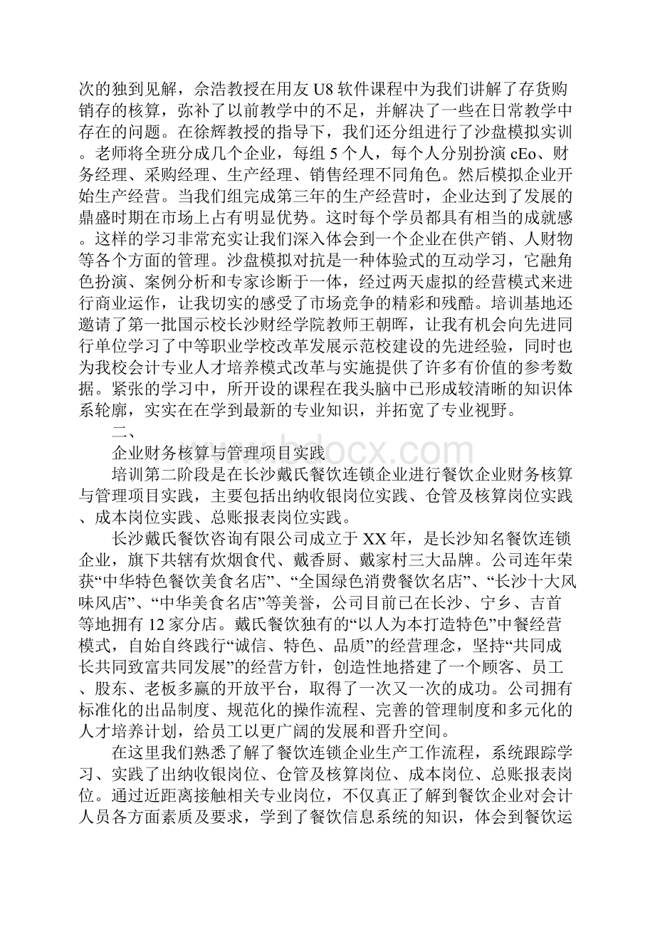 青年教师下企业实践培训总结Word文档格式.docx_第2页