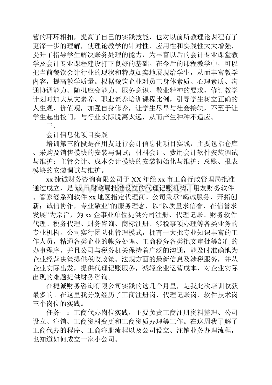 青年教师下企业实践培训总结Word文档格式.docx_第3页