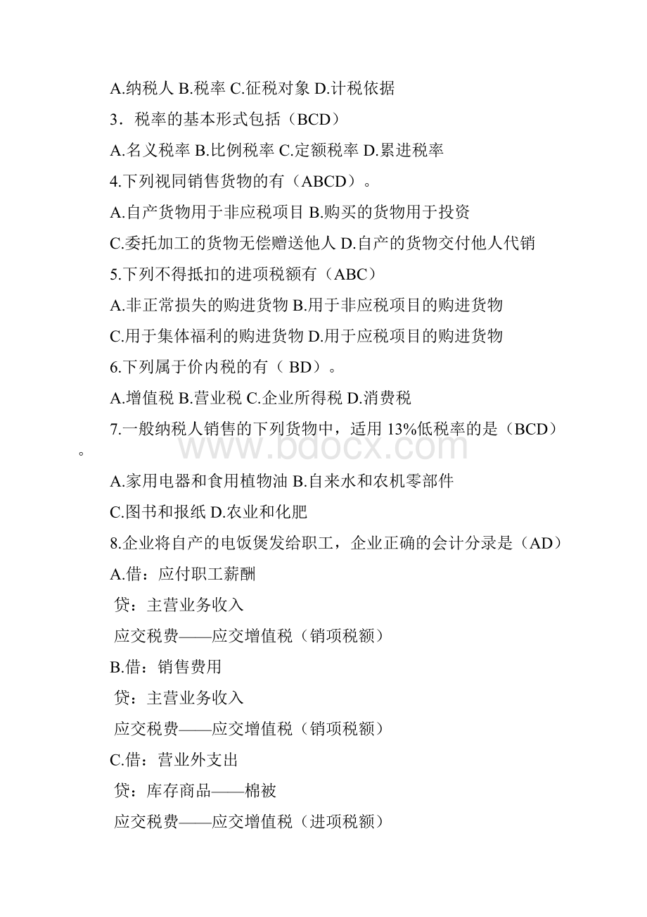 最新超全满分电大形成性考核册作业答案 纳税基础与实务形成性考核册答案全Word格式文档下载.docx_第3页