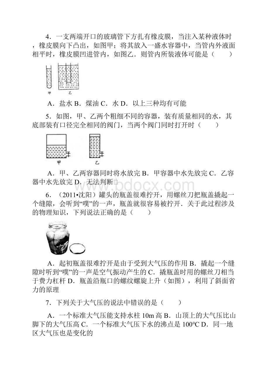 八年级下册物理液体和气体压强试题Word文档下载推荐.docx_第2页