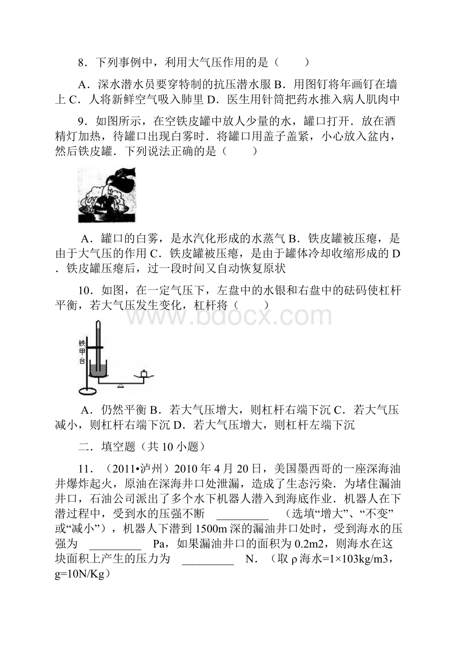 八年级下册物理液体和气体压强试题Word文档下载推荐.docx_第3页