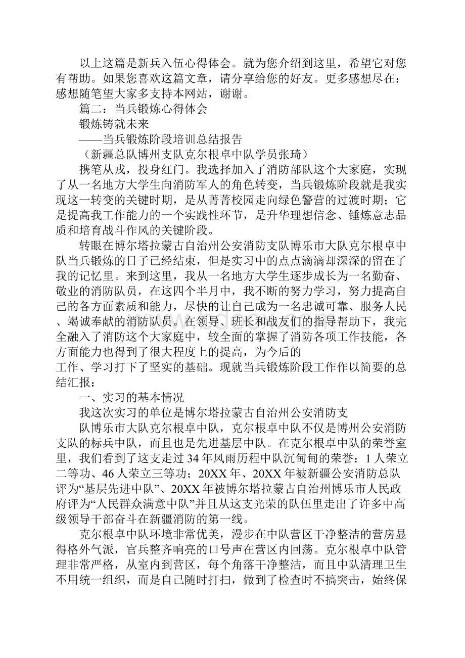 征兵讲座心得体会docx.docx_第2页