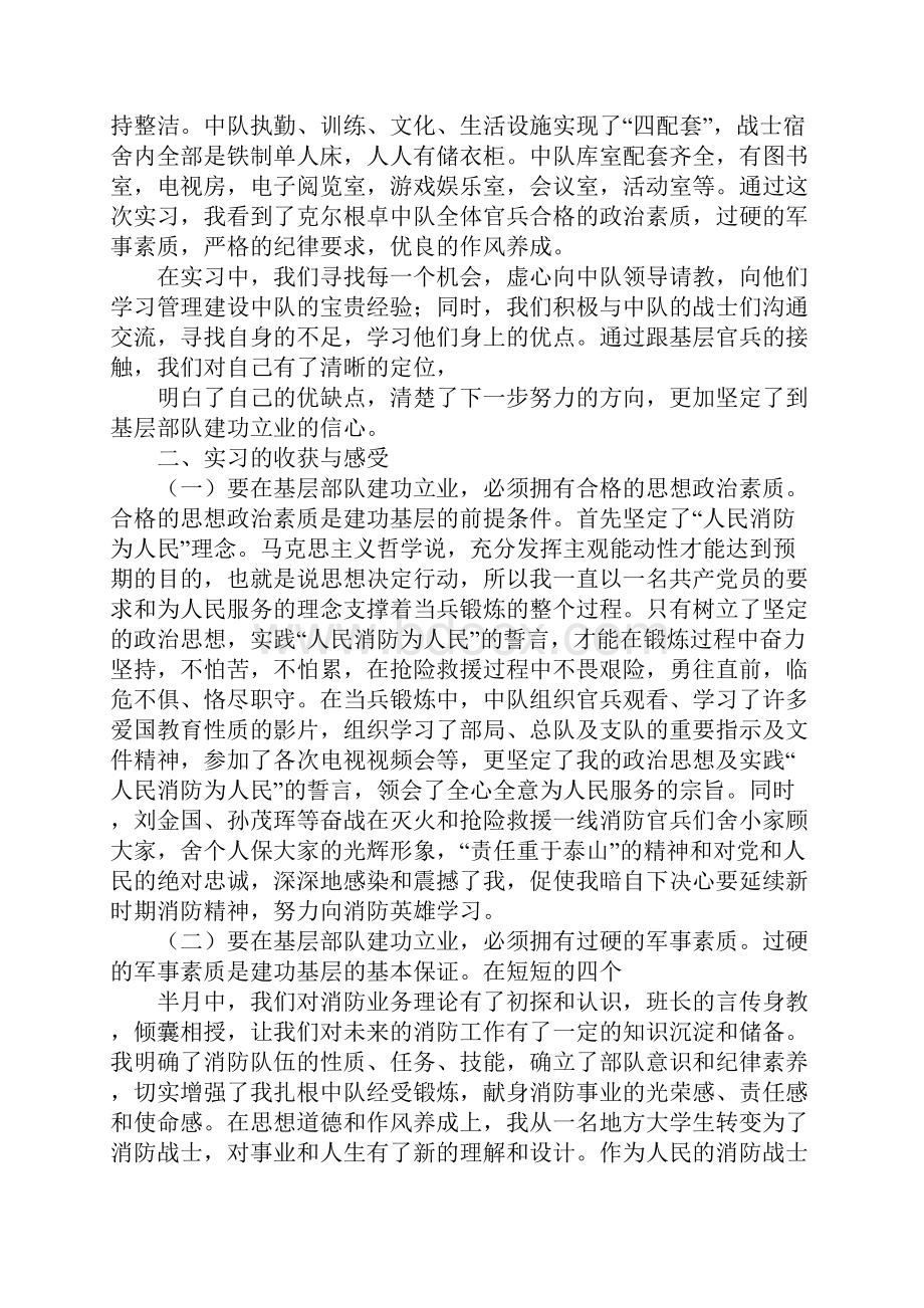 征兵讲座心得体会docx.docx_第3页