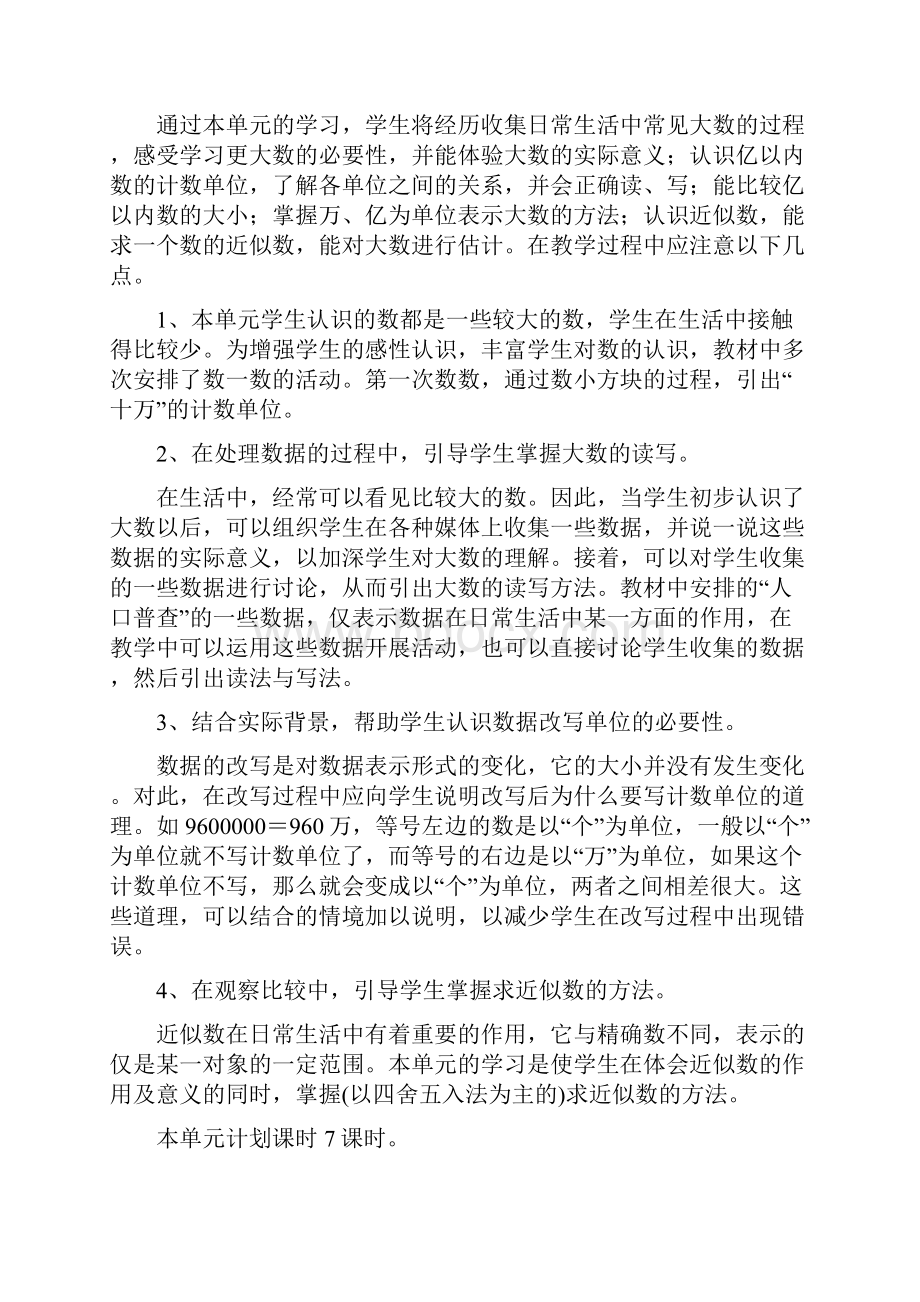 新版北师大版四年级上册数学教案.docx_第2页