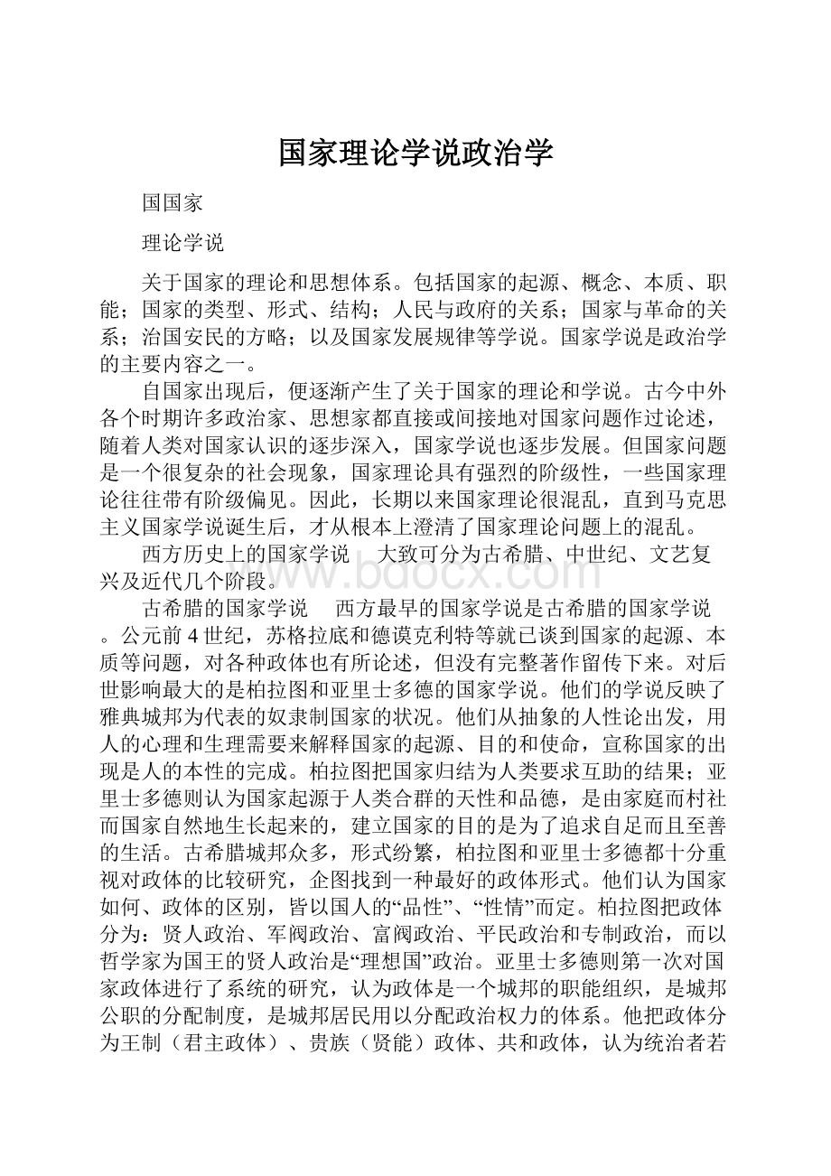 国家理论学说政治学.docx_第1页