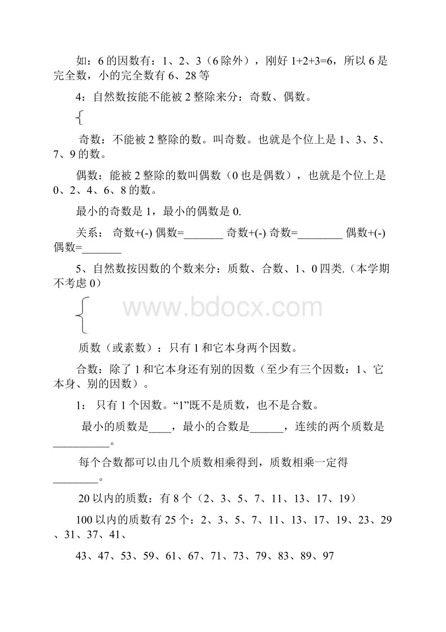 人教版五年级下册数学复习资料Word文档下载推荐.docx_第3页