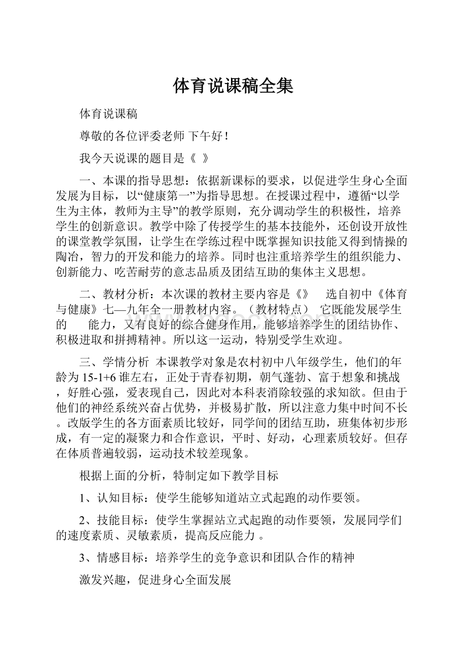 体育说课稿全集Word下载.docx