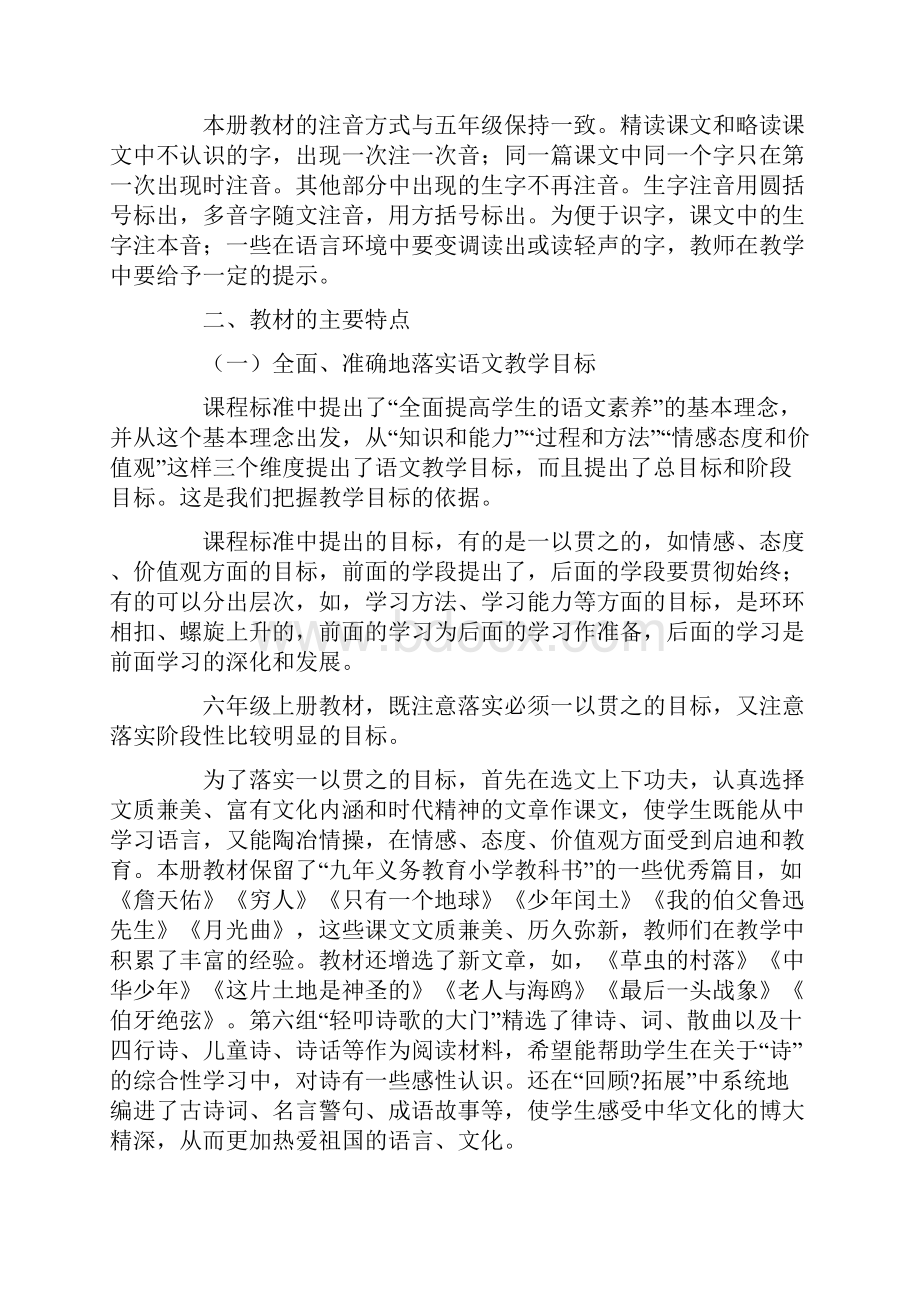 精品小学六年级语文上册课教案.docx_第2页