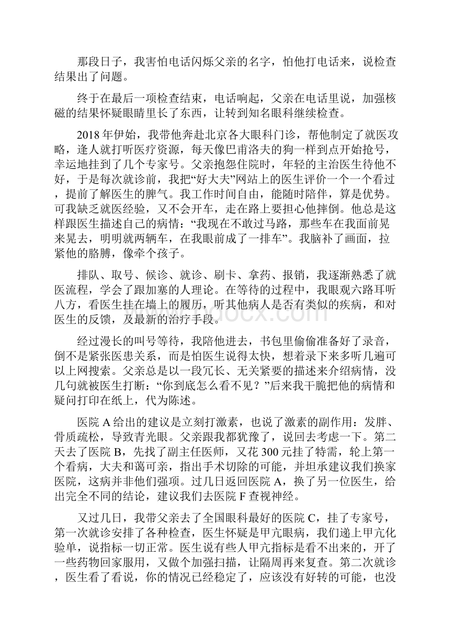 最怕电话响起是父母生病的消息Word文档下载推荐.docx_第2页