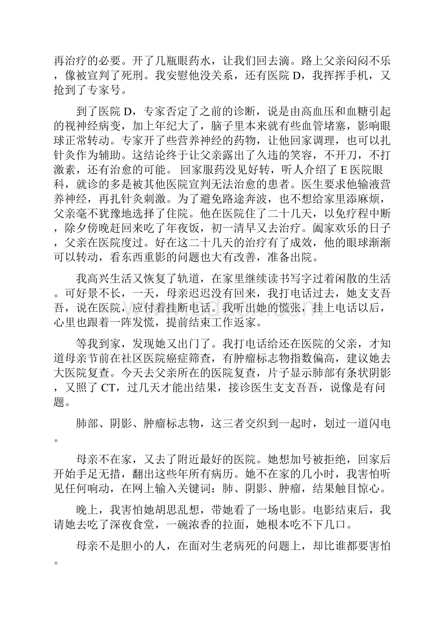 最怕电话响起是父母生病的消息Word文档下载推荐.docx_第3页